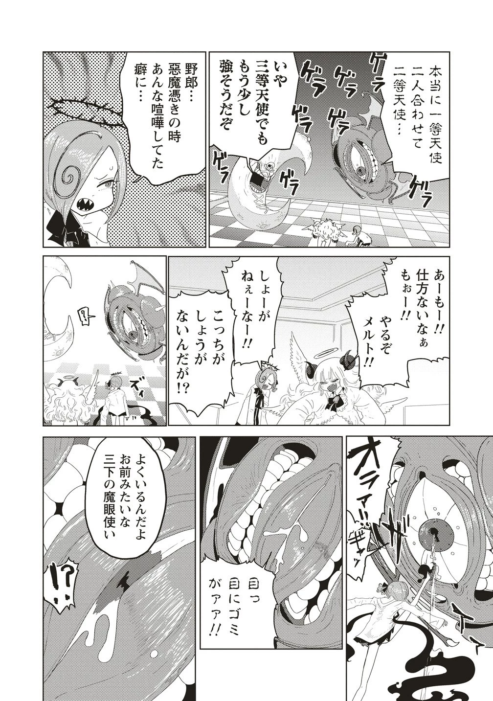 追放惰天使ギリギリギルティメルトダウン 第3話 - 22