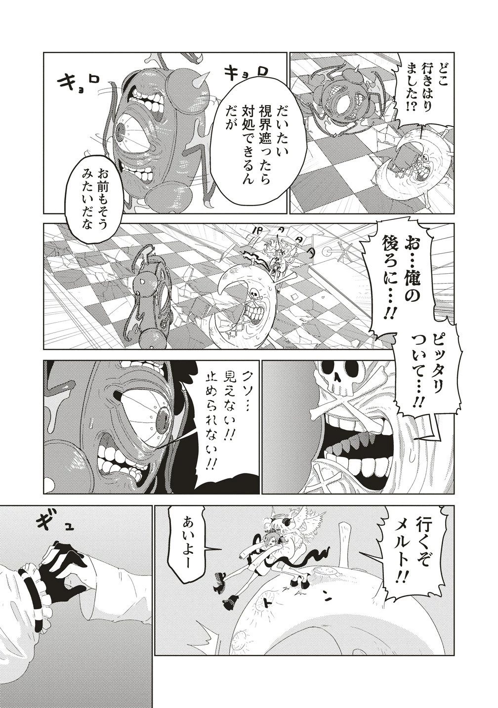 追放惰天使ギリギリギルティメルトダウン 第3話 - 23