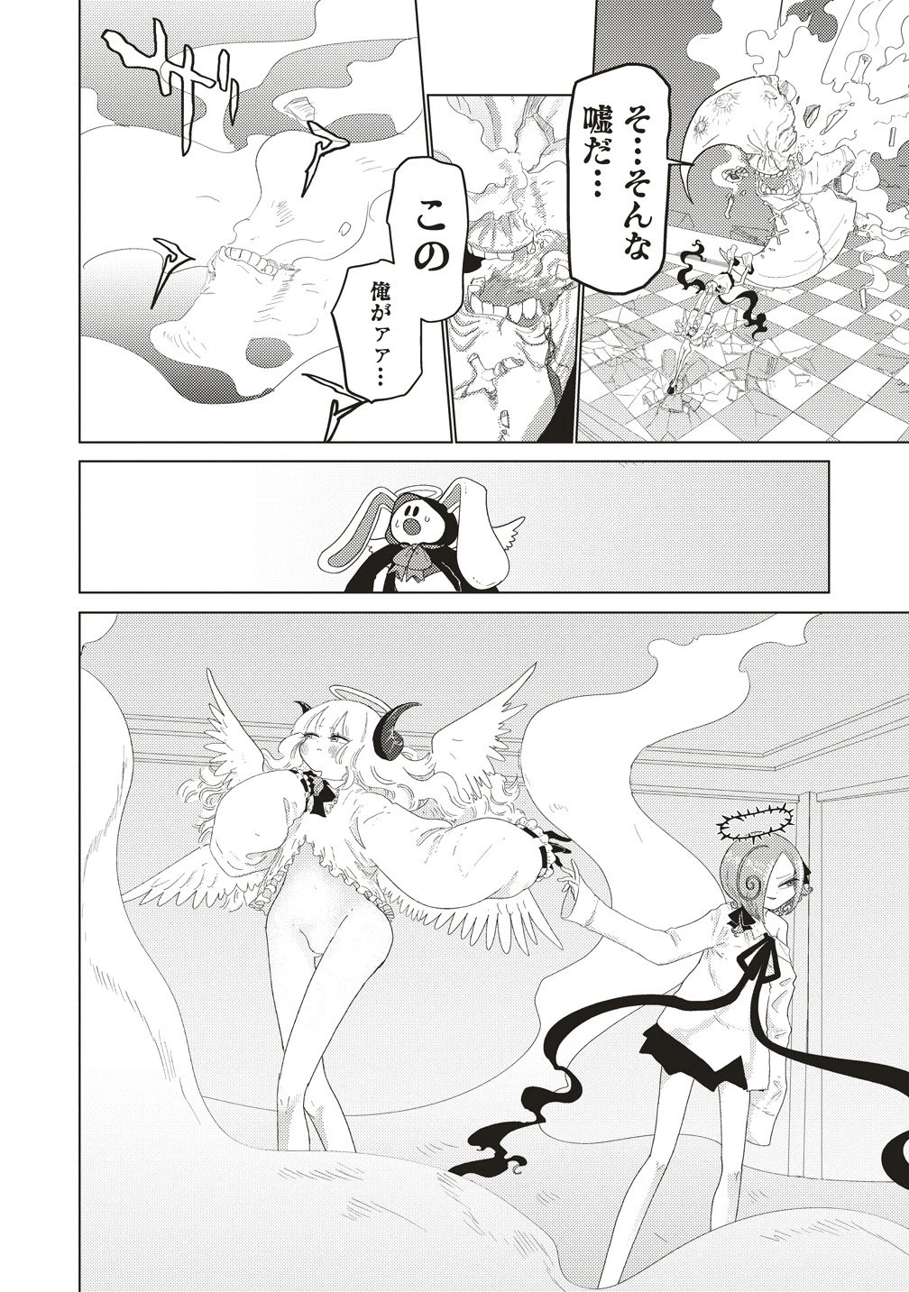 追放惰天使ギリギリギルティメルトダウン 第3話 - 26