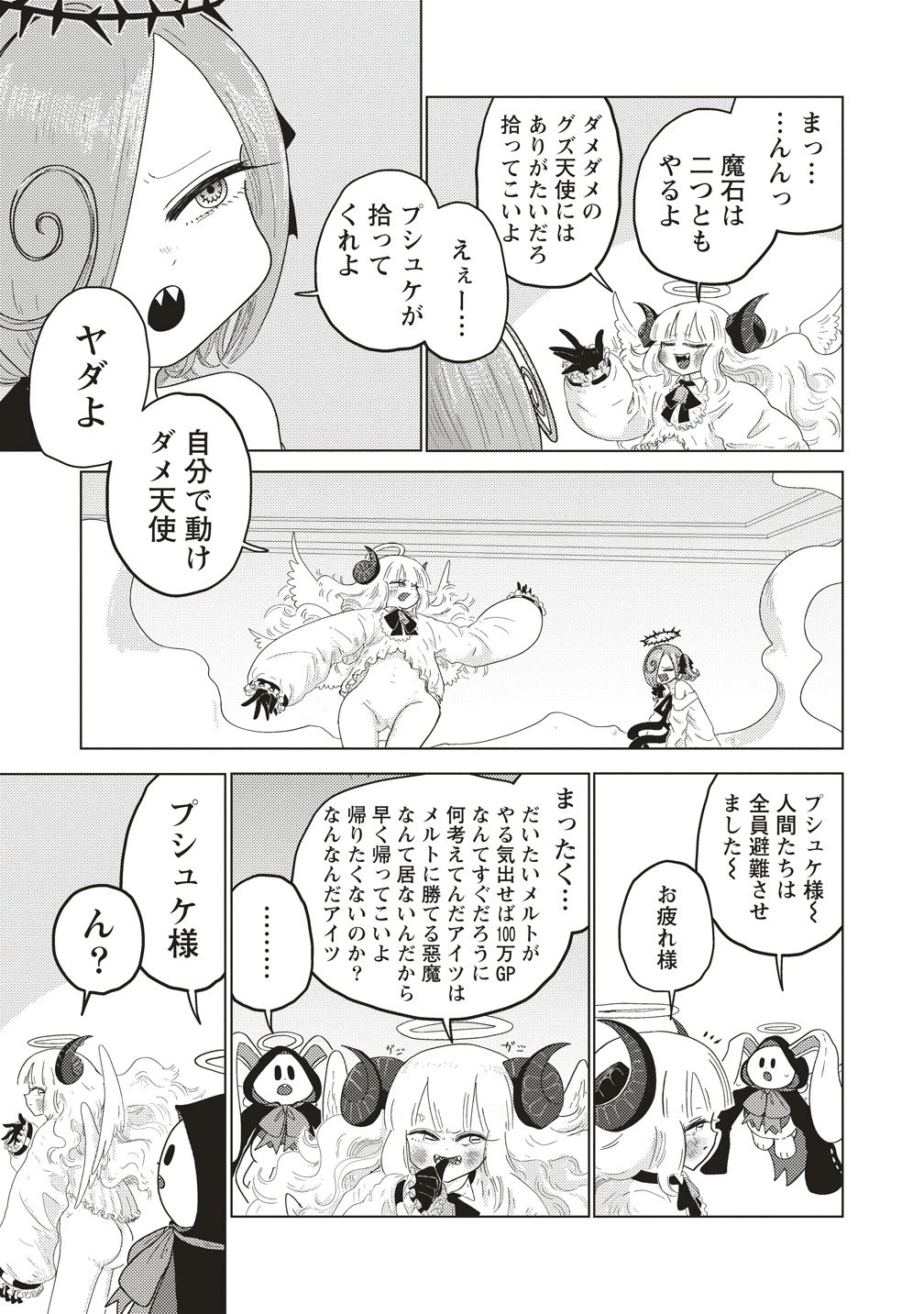 追放惰天使ギリギリギルティメルトダウン 第3話 - 27