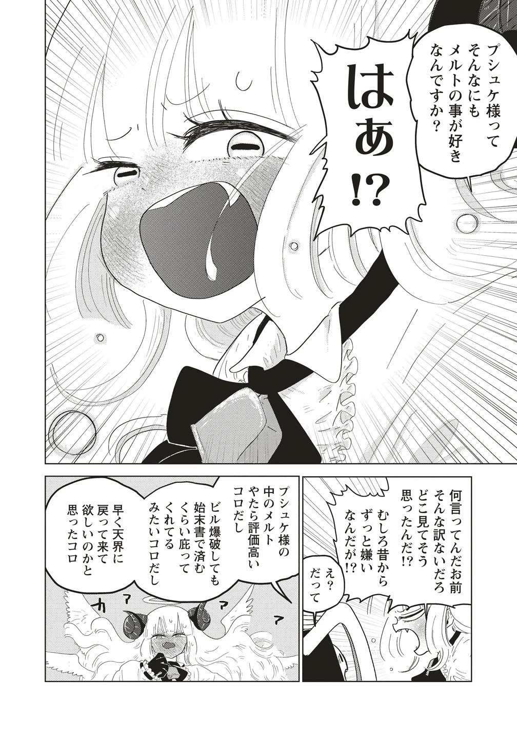 追放惰天使ギリギリギルティメルトダウン 第3話 - 28