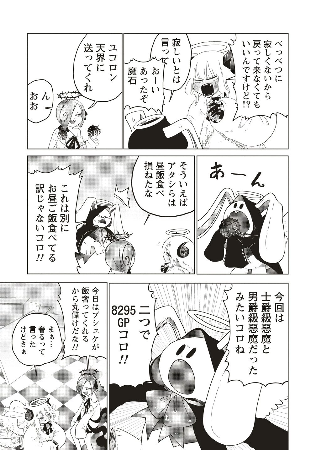 追放惰天使ギリギリギルティメルトダウン 第3話 - 29