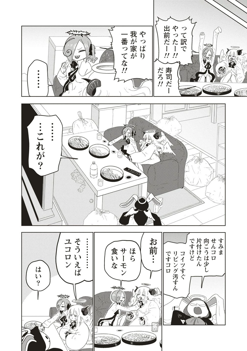 追放惰天使ギリギリギルティメルトダウン 第3話 - 30