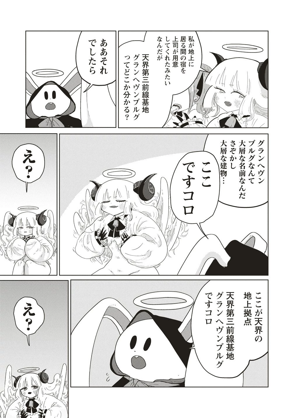 追放惰天使ギリギリギルティメルトダウン 第3話 - 31