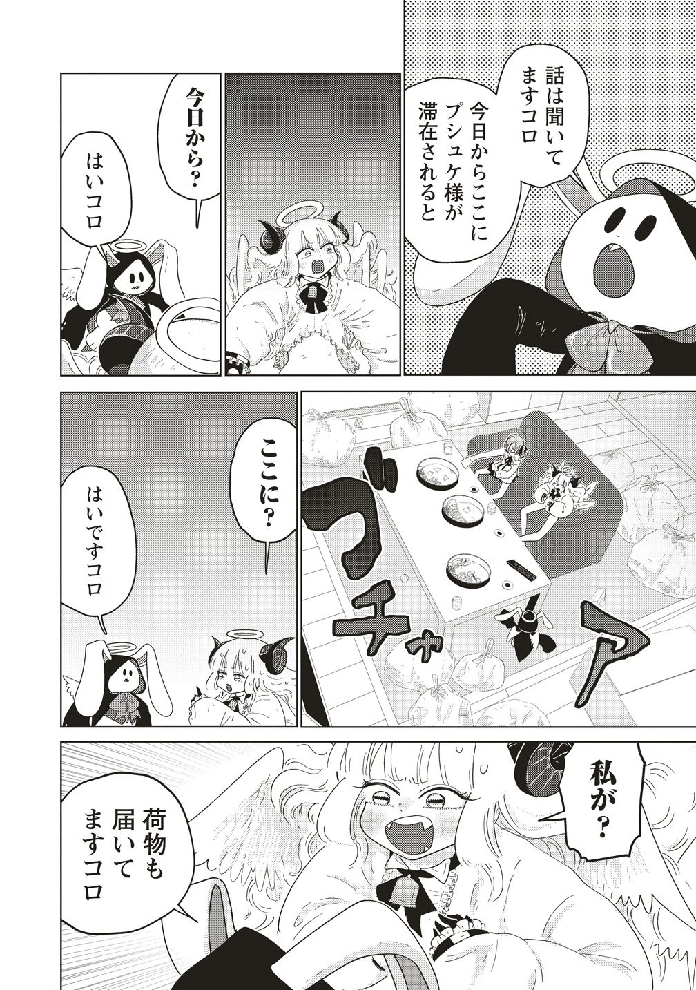 追放惰天使ギリギリギルティメルトダウン 第3話 - 32