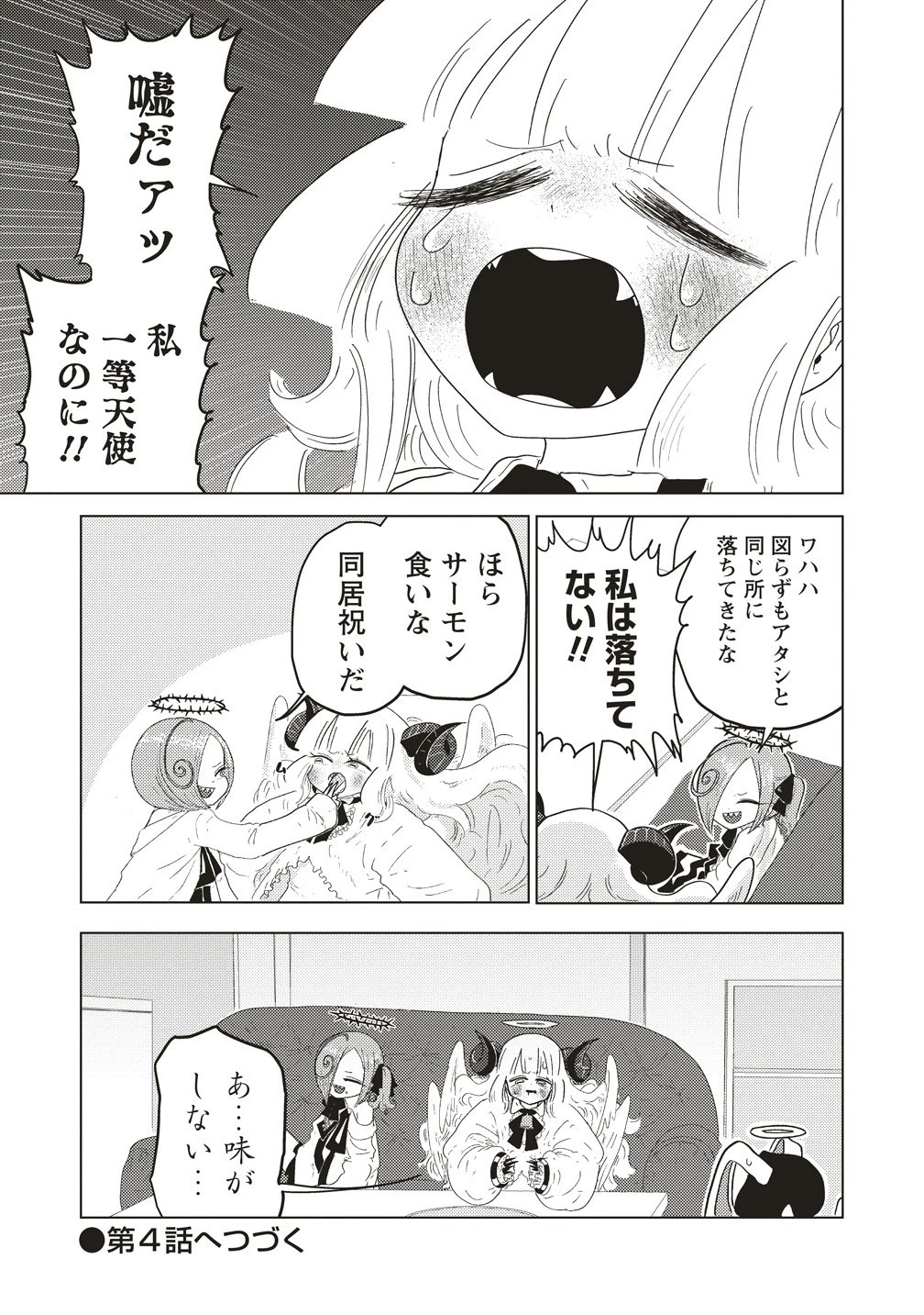 追放惰天使ギリギリギルティメルトダウン 第3話 - 33