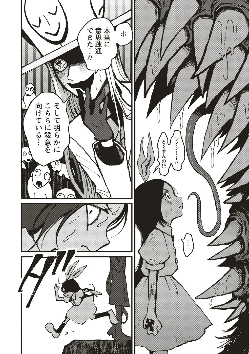 ギベットルーム 第6話 - 2