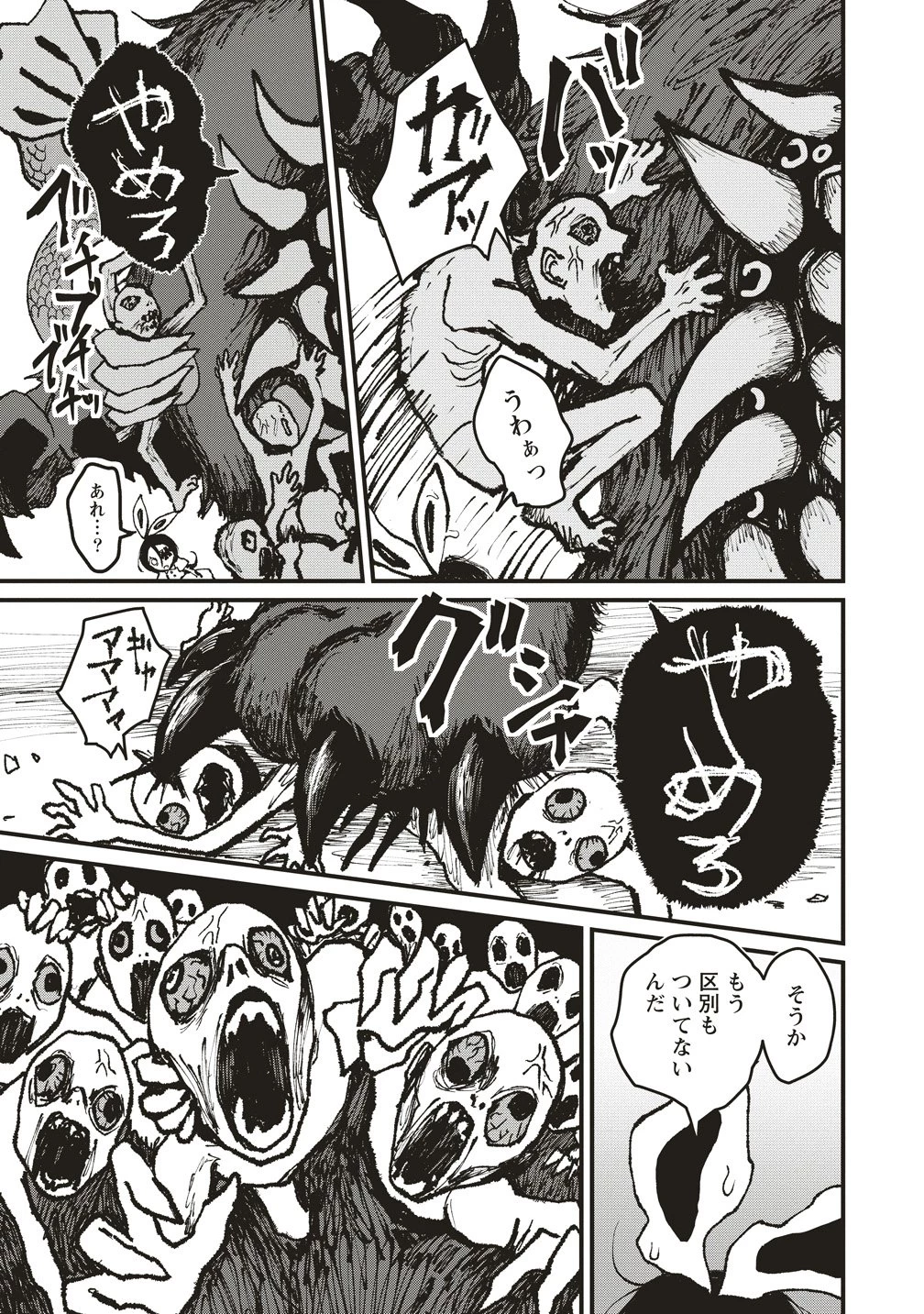 ギベットルーム 第6話 - 5