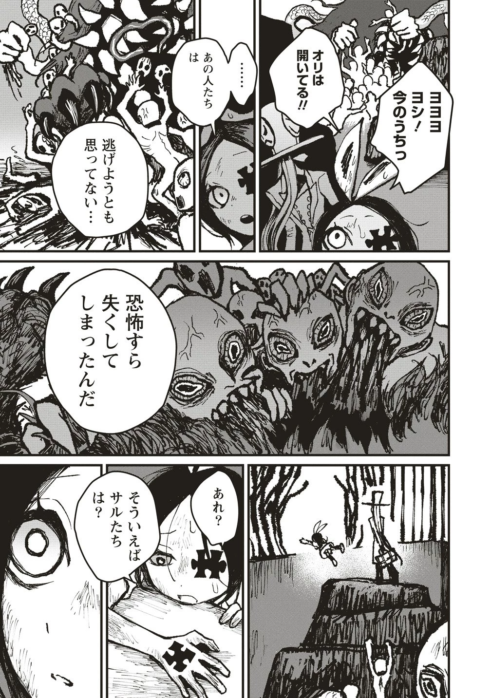 ギベットルーム 第6話 - 7