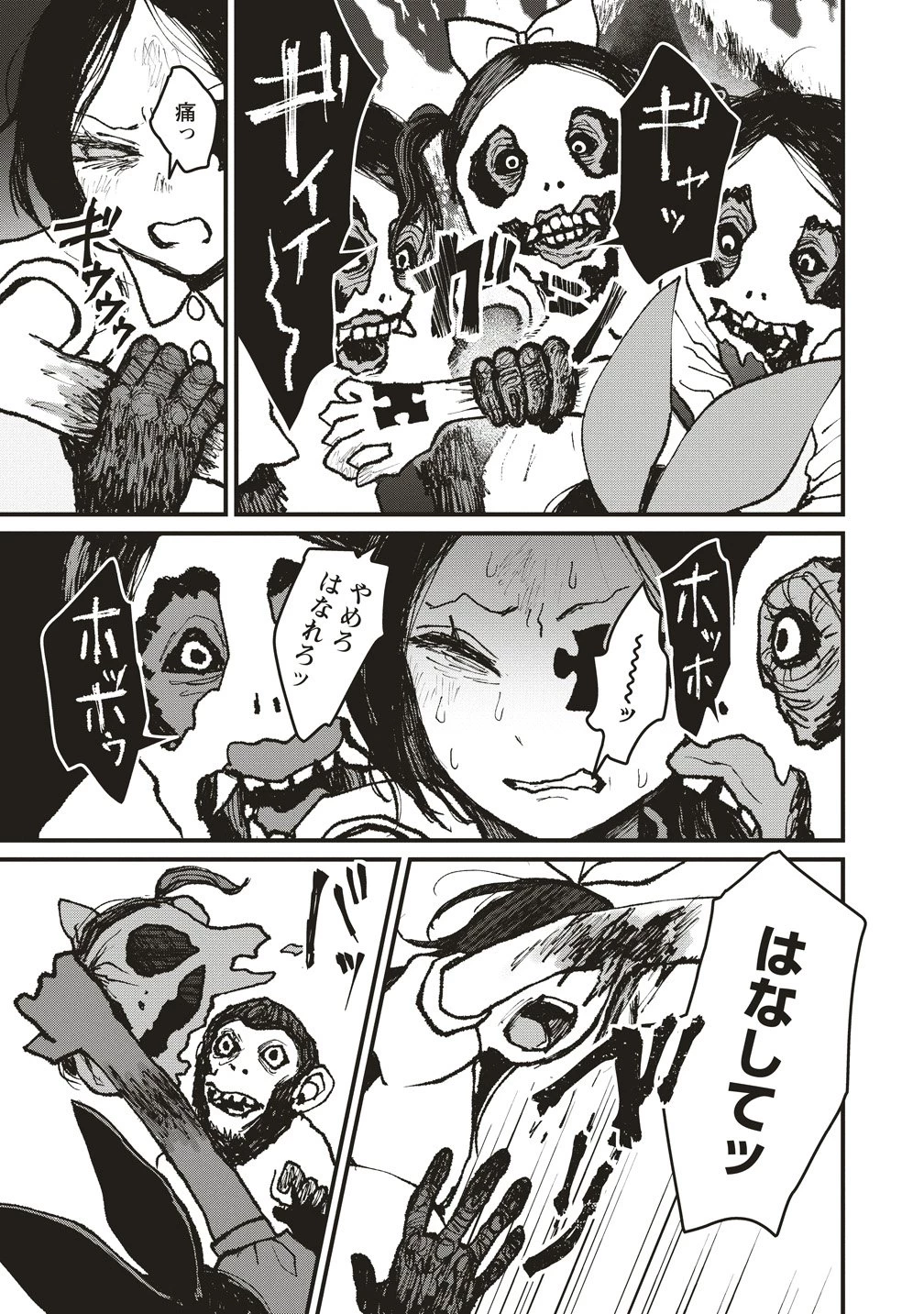 ギベットルーム 第6話 - 11