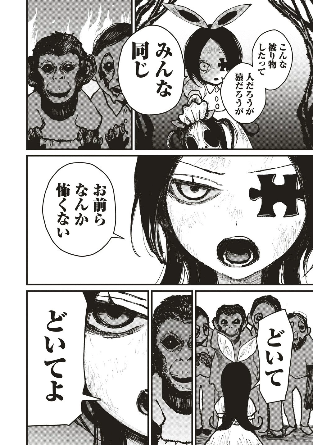 ギベットルーム 第6話 - 12