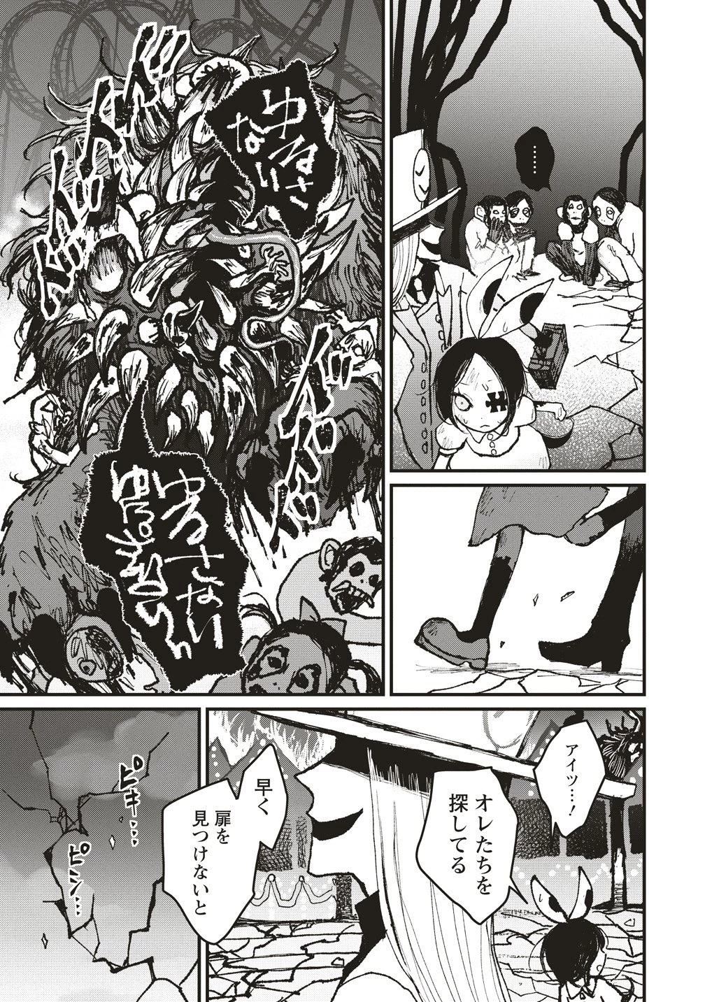 ギベットルーム 第6話 - 13