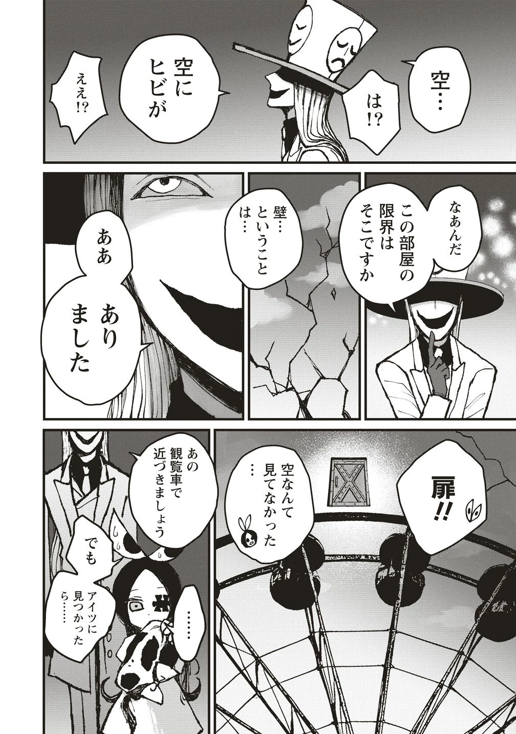 ギベットルーム 第6話 - 14