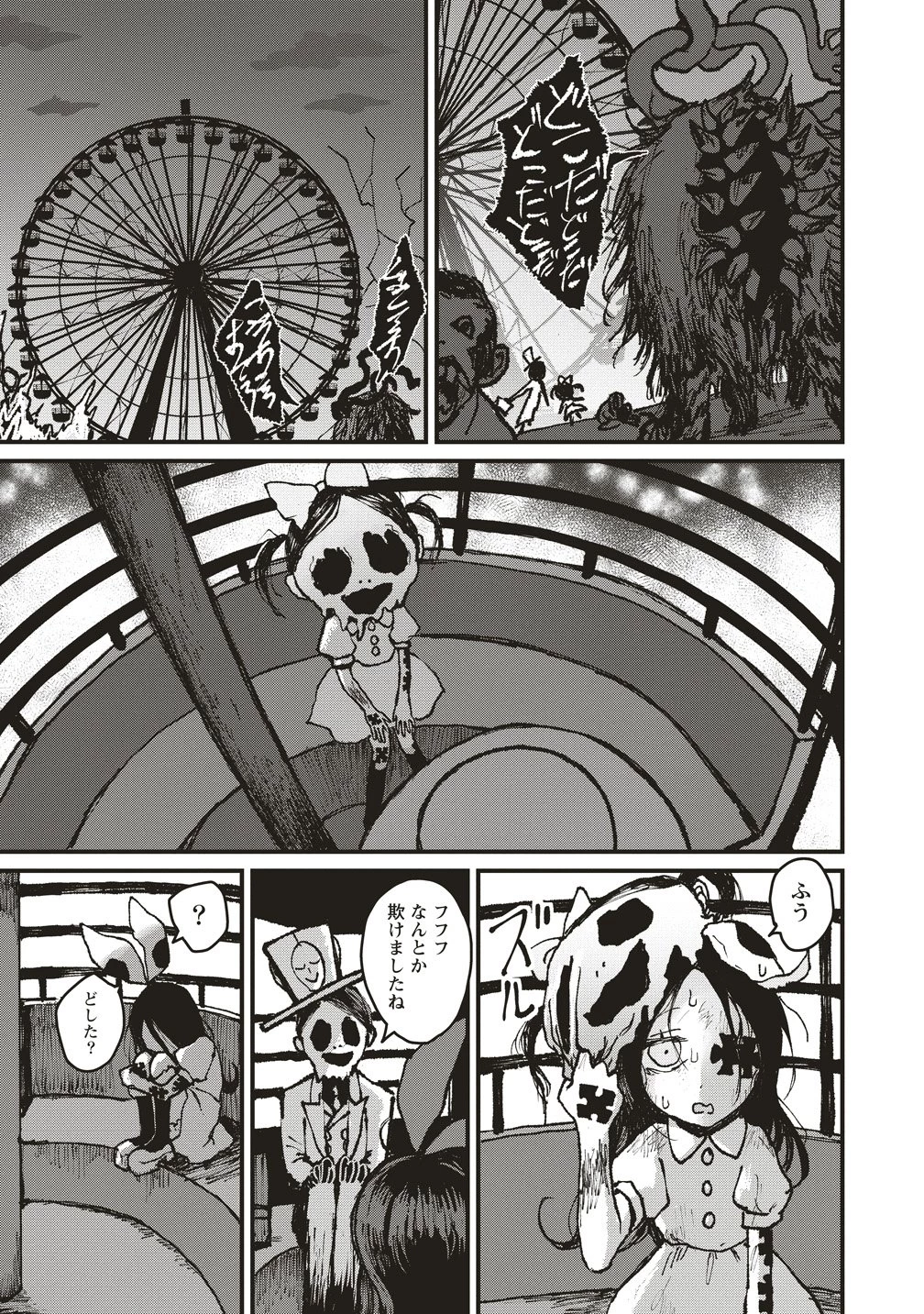 ギベットルーム 第6話 - 15