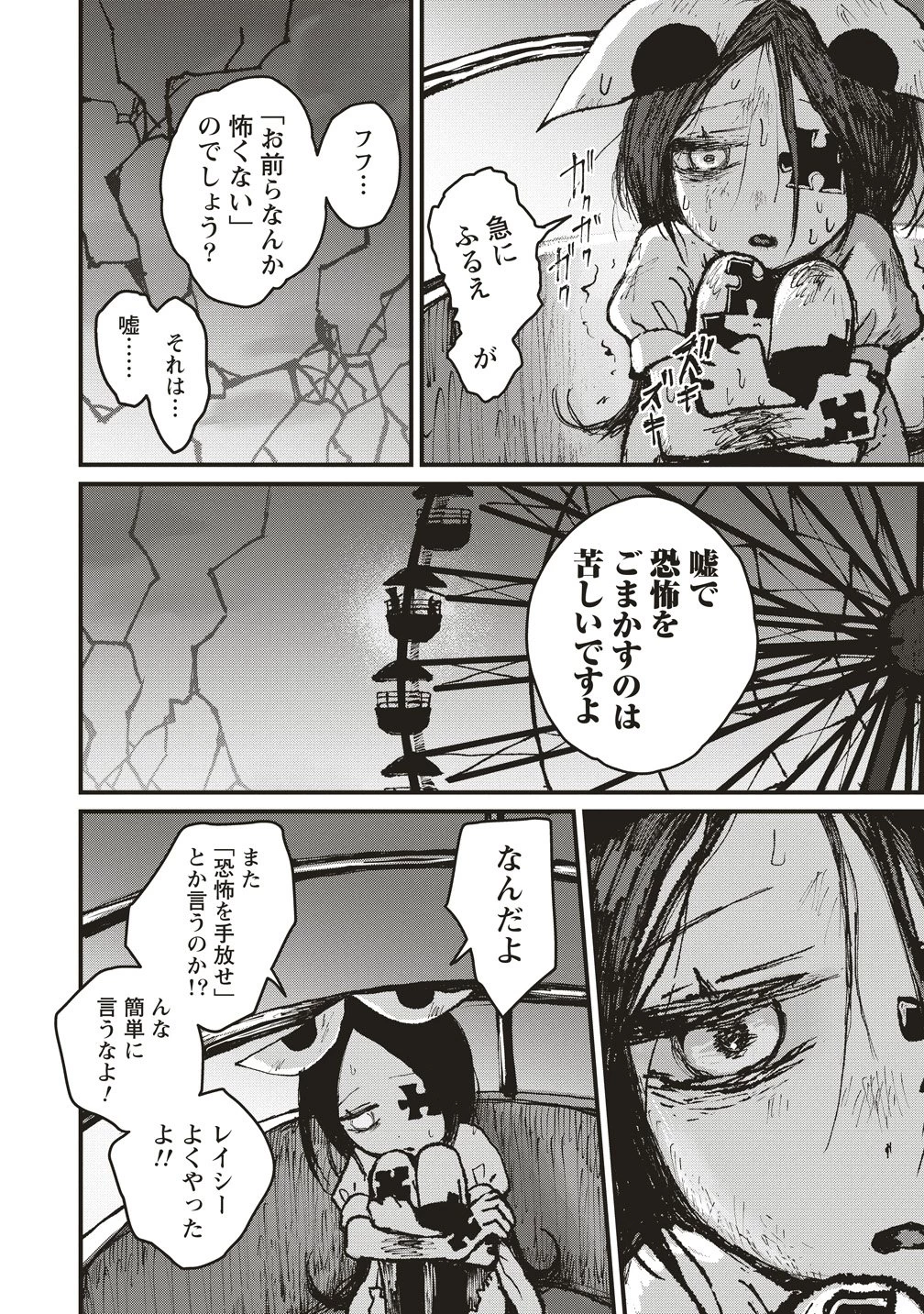 ギベットルーム 第6話 - 16