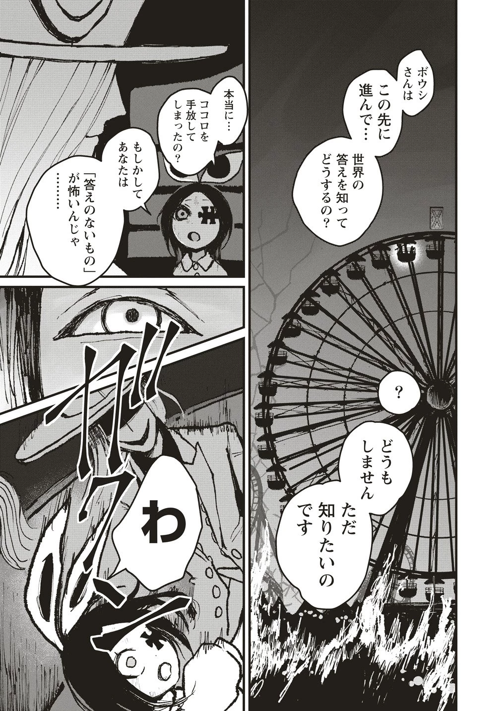 ギベットルーム 第6話 - 17