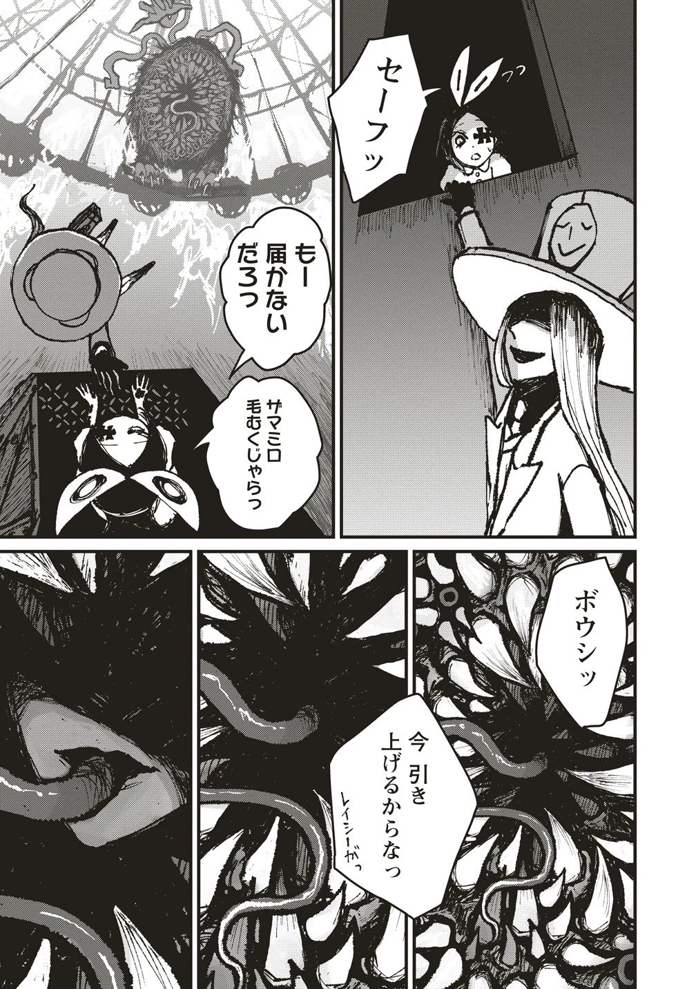 ギベットルーム 第6話 - 21