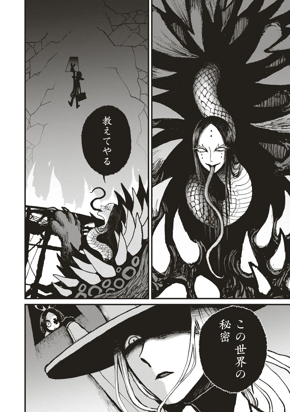 ギベットルーム 第6話 - 22