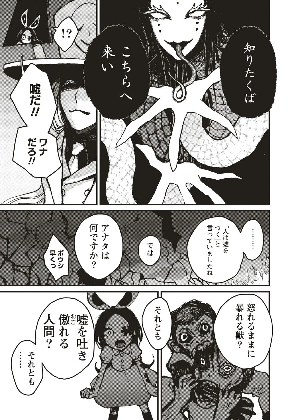 ギベットルーム 第6話 - 23