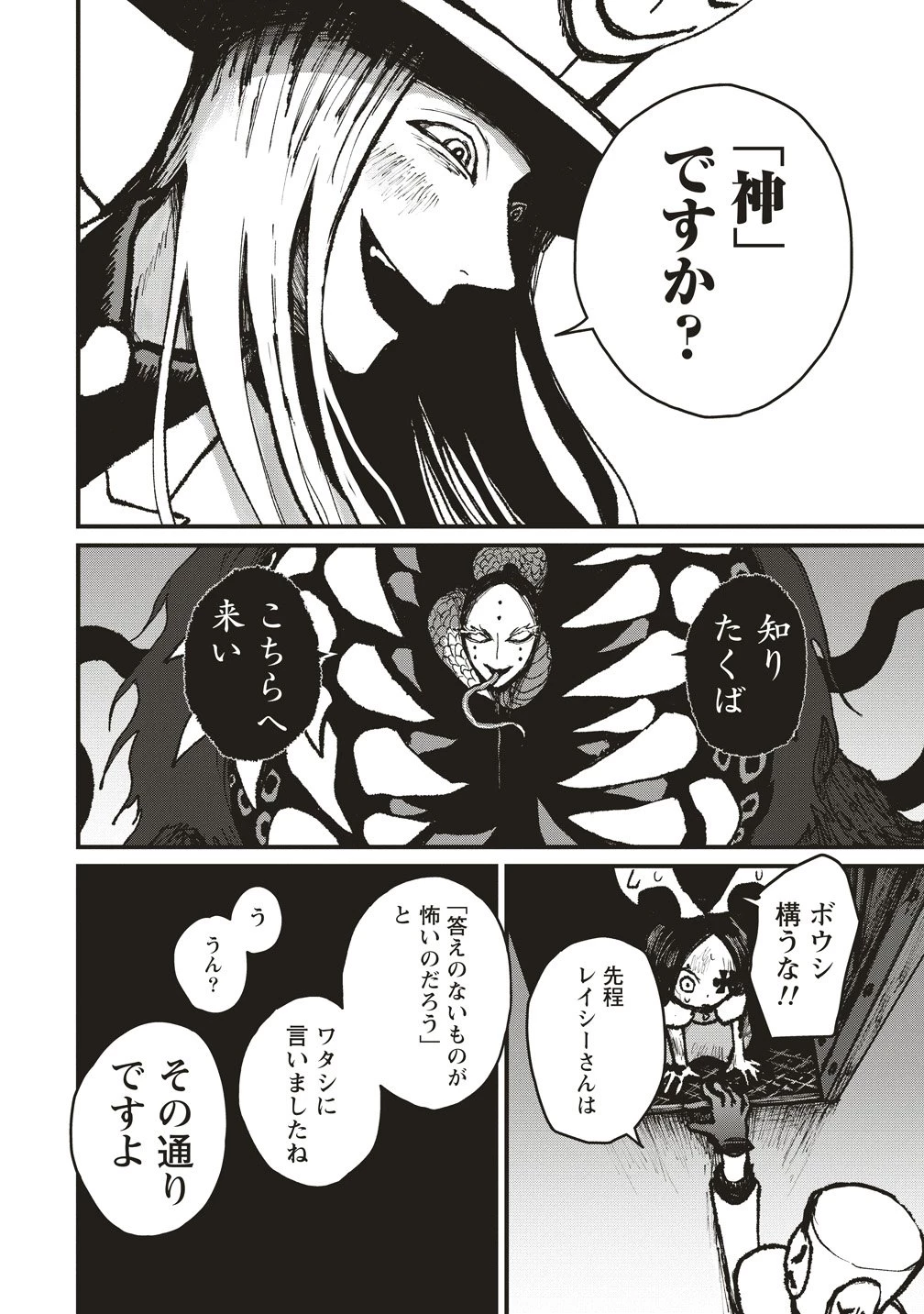 ギベットルーム 第6話 - 24