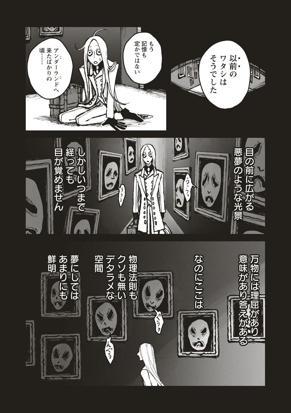 ギベットルーム 第6話 - 25