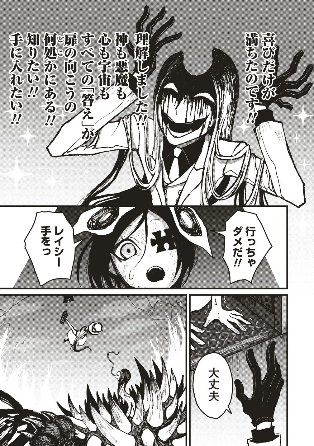 ギベットルーム 第6話 - 27