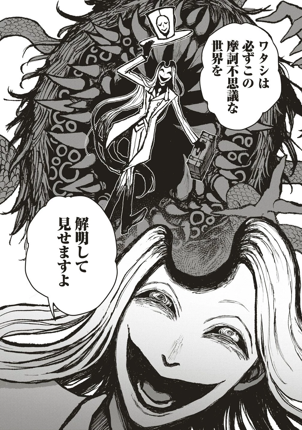 ギベットルーム 第6話 - 28