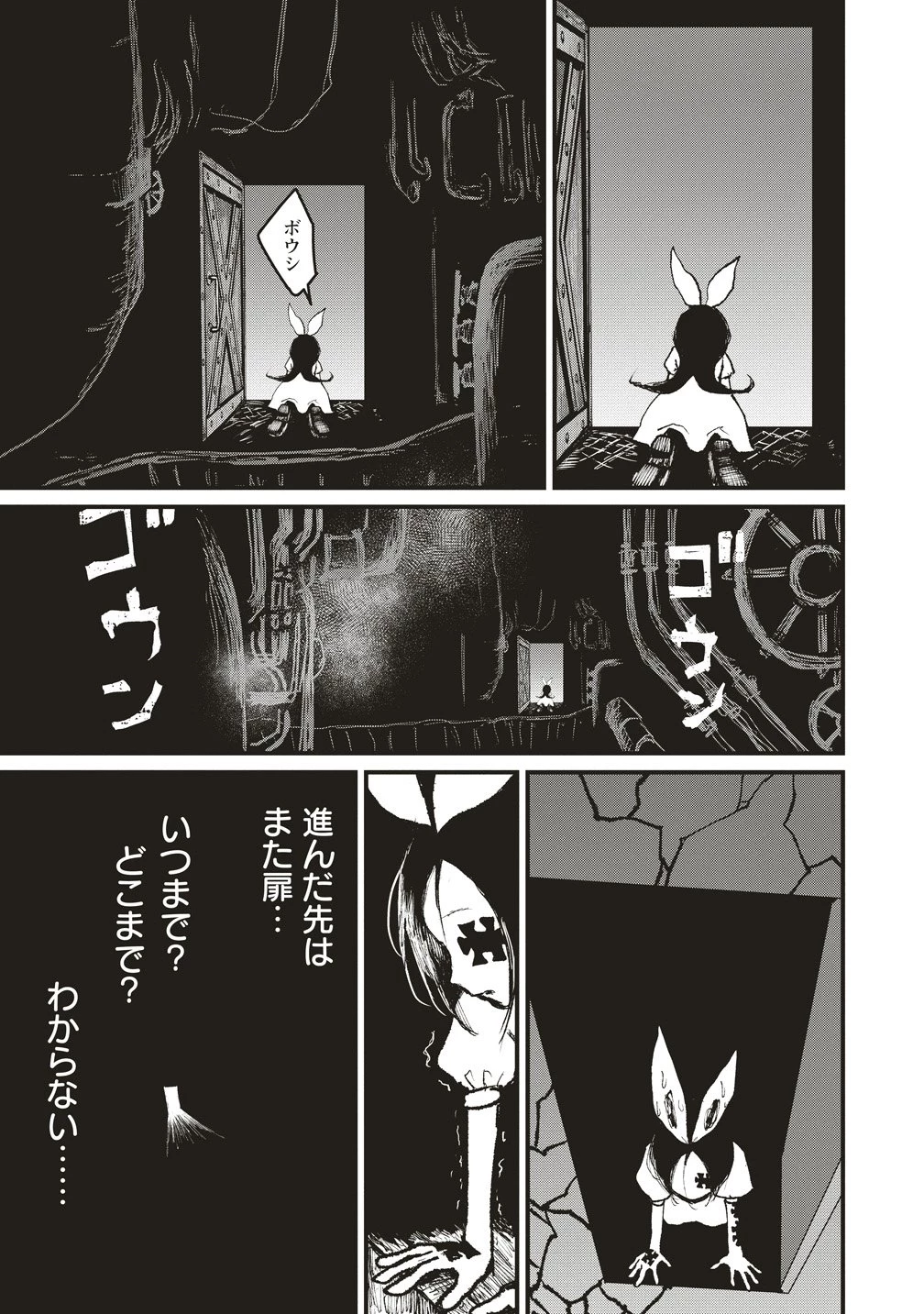 ギベットルーム 第6話 - 29