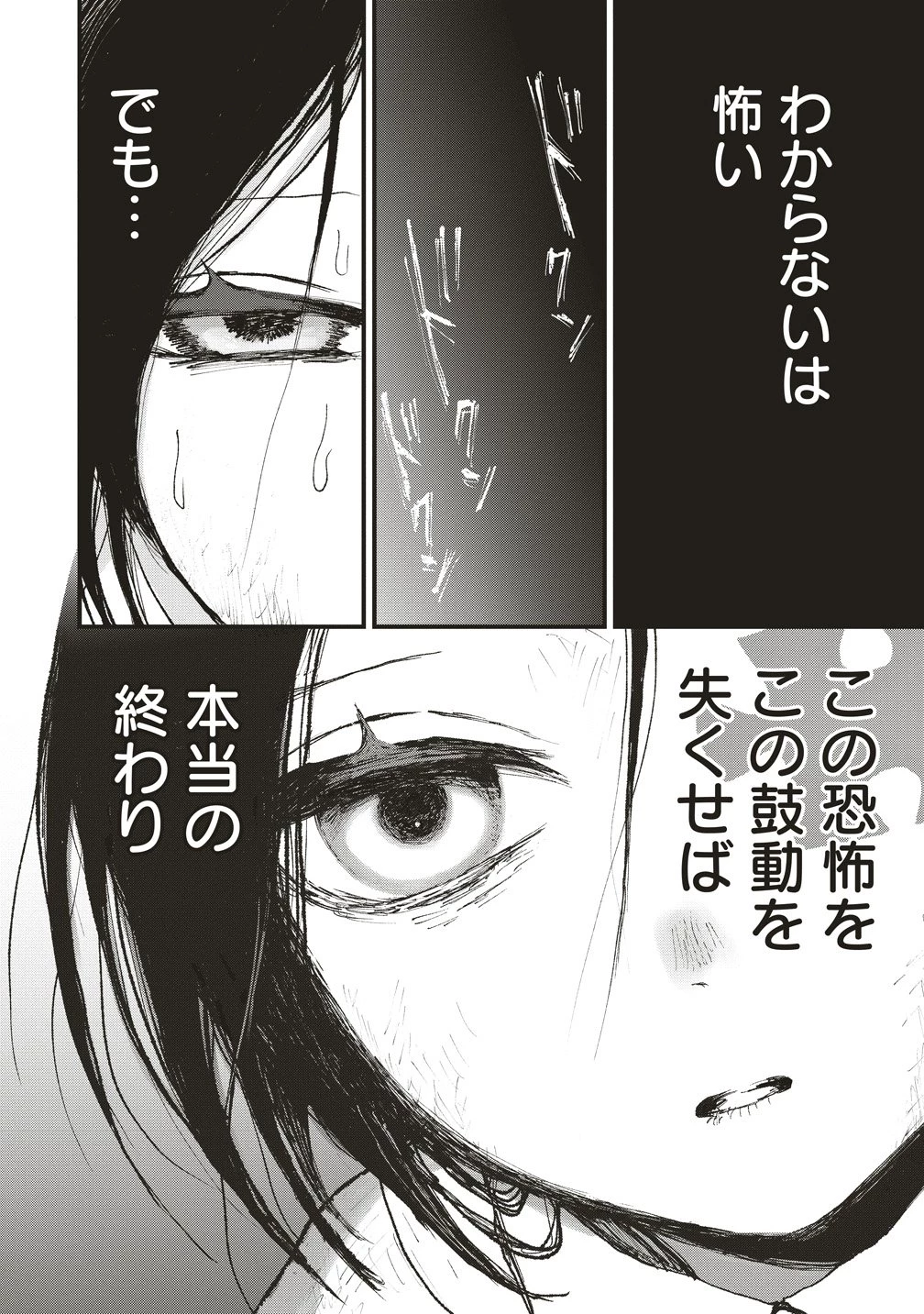 ギベットルーム 第6話 - 30