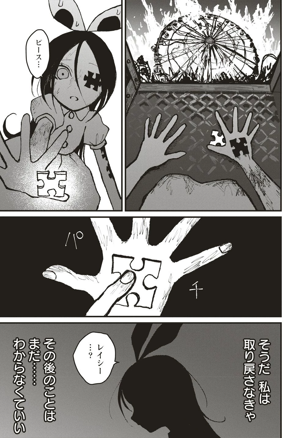 ギベットルーム 第6話 - 31