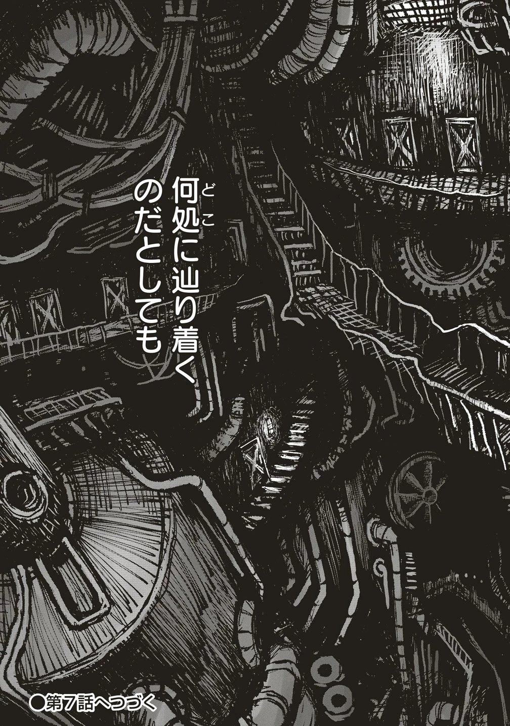 ギベットルーム 第6話 - 33