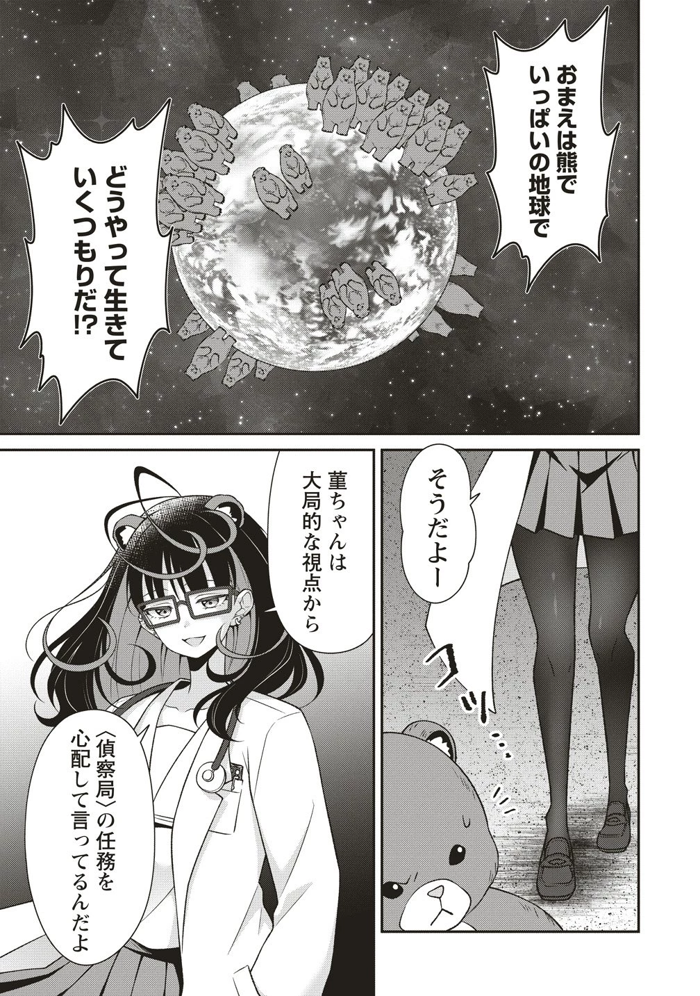 ウは宇宙ヤバイのウ! 第12話 - 3