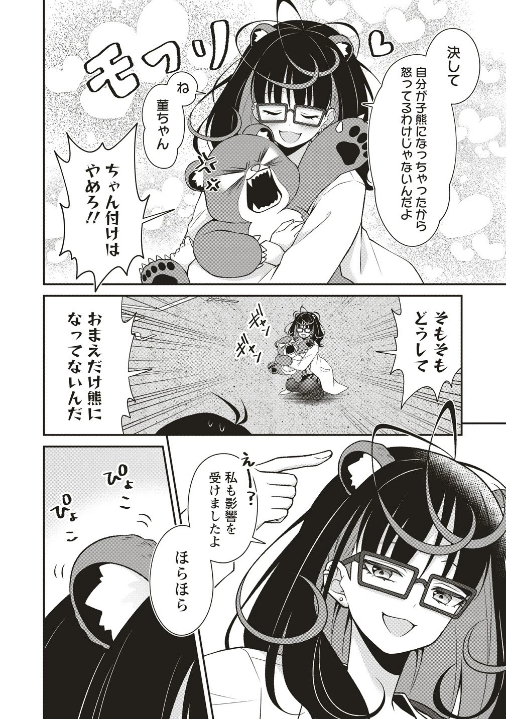 ウは宇宙ヤバイのウ! 第12話 - 4