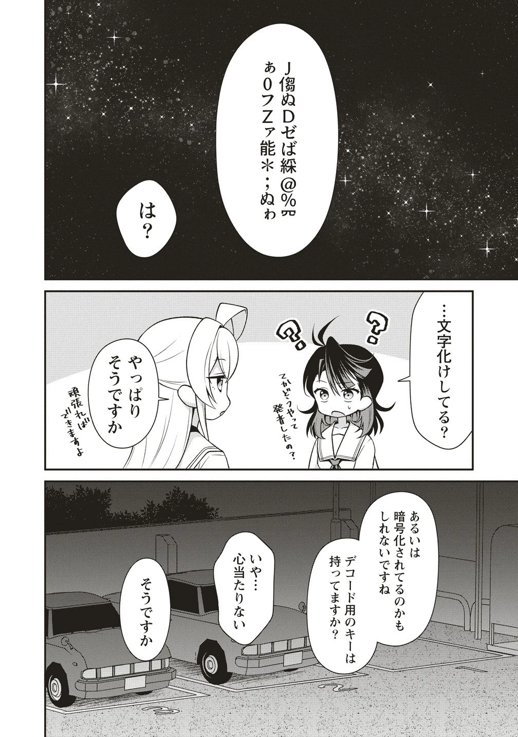 ウは宇宙ヤバイのウ! 第12話 - 14