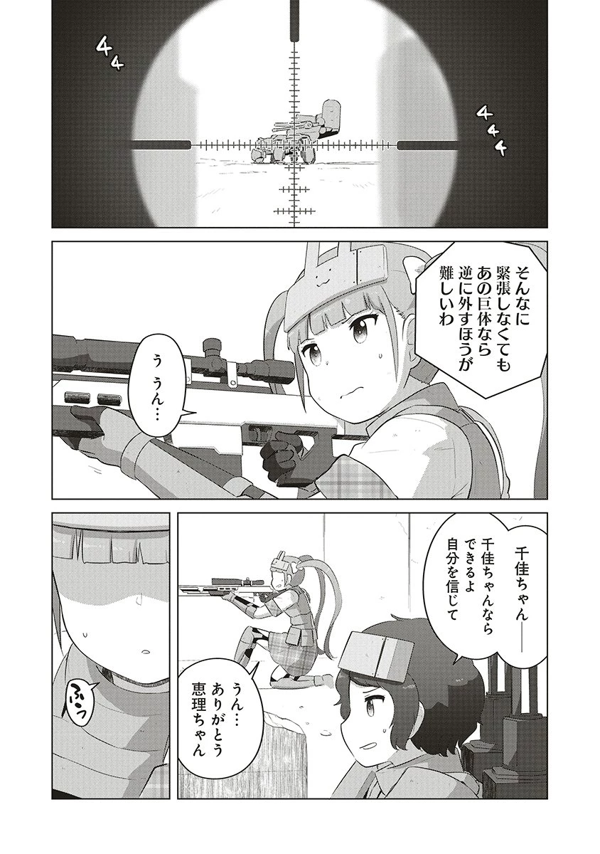 最強の女傭兵 近未来でスポーツ美少女となる 第15話 - 2