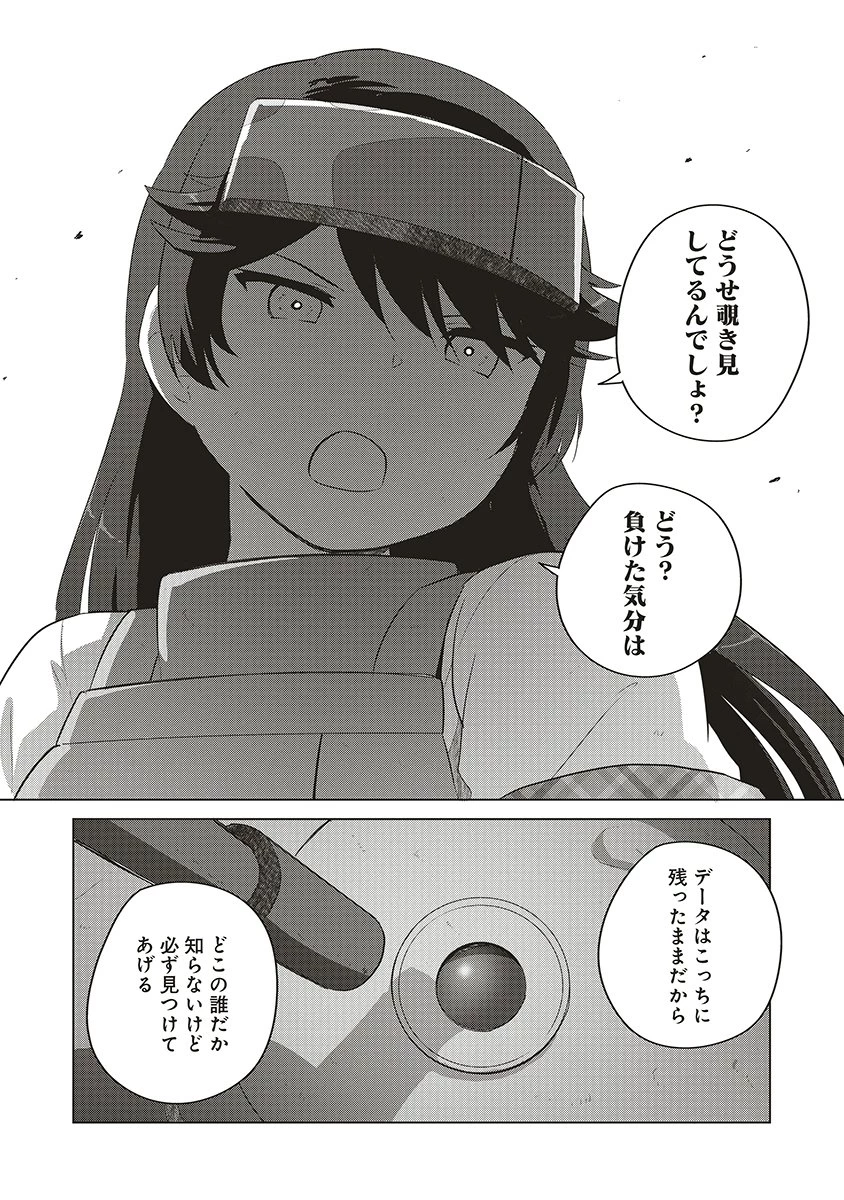 最強の女傭兵 近未来でスポーツ美少女となる 第15話 - 22