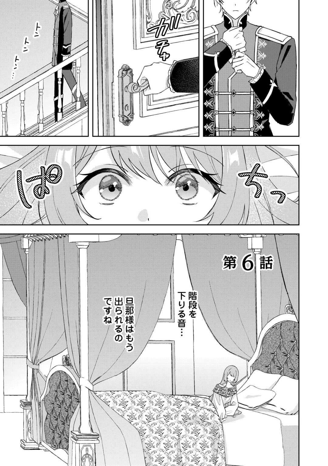 旦那様は大変忙しいお方なのです 第6話 - 1