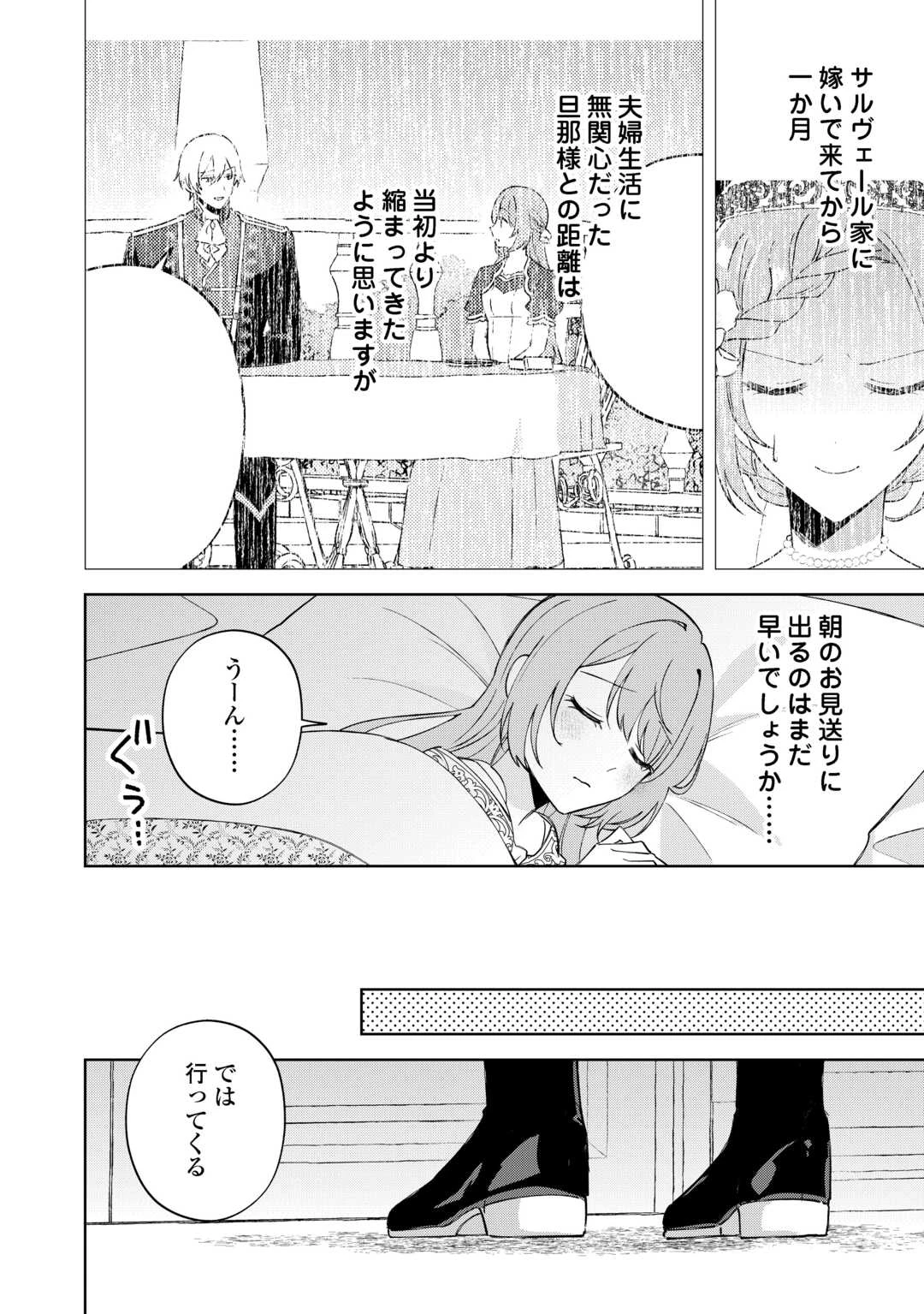 旦那様は大変忙しいお方なのです 第6話 - 2