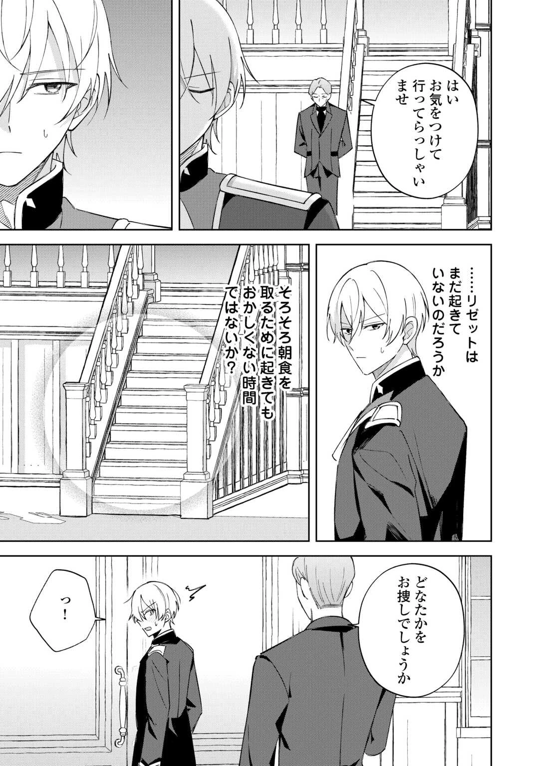 旦那様は大変忙しいお方なのです 第6話 - 3