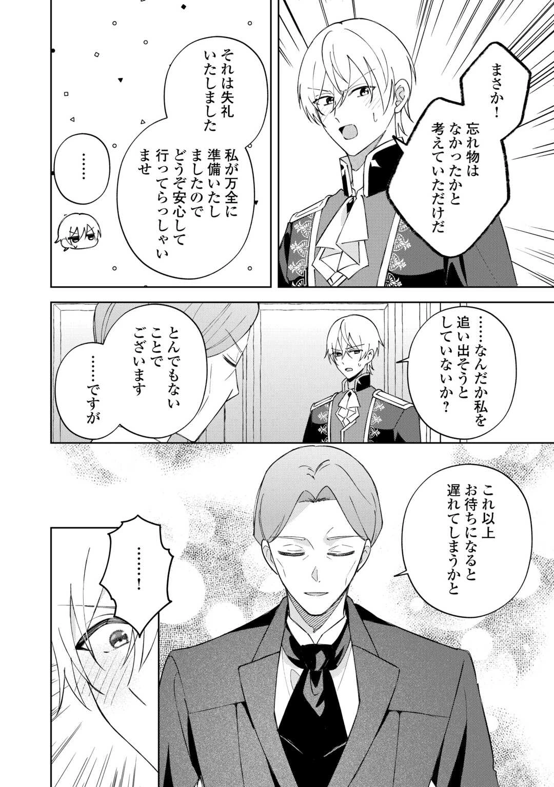 旦那様は大変忙しいお方なのです 第6話 - 4