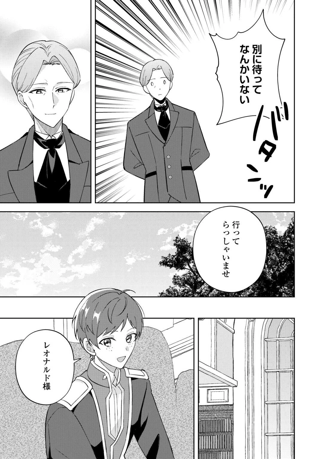 旦那様は大変忙しいお方なのです 第6話 - 5