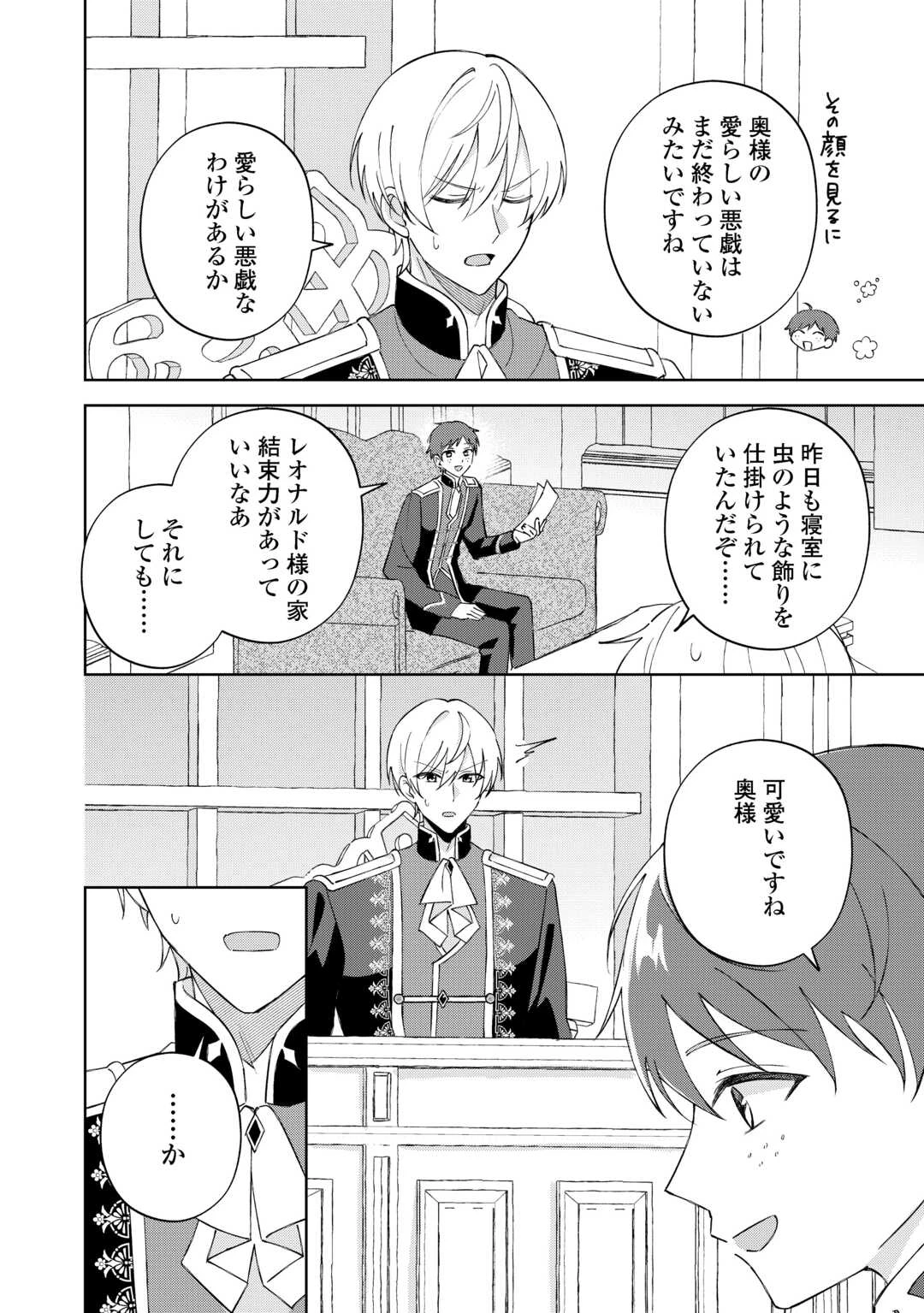 旦那様は大変忙しいお方なのです 第6話 - 6