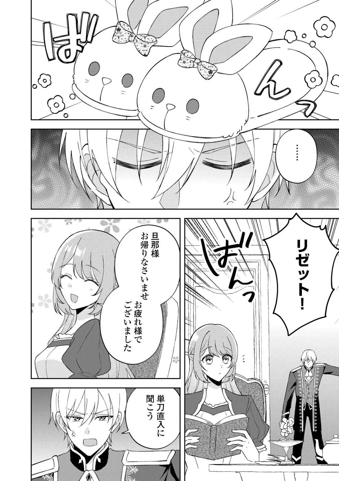 旦那様は大変忙しいお方なのです 第6話 - 8