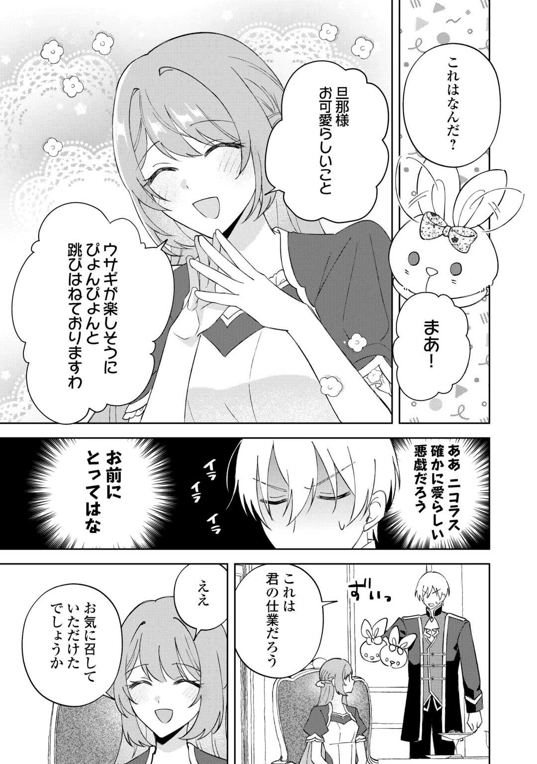 旦那様は大変忙しいお方なのです 第6話 - 9