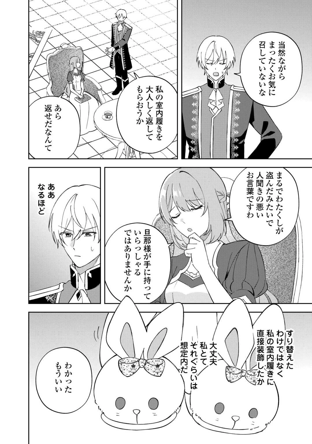 旦那様は大変忙しいお方なのです 第6話 - 10