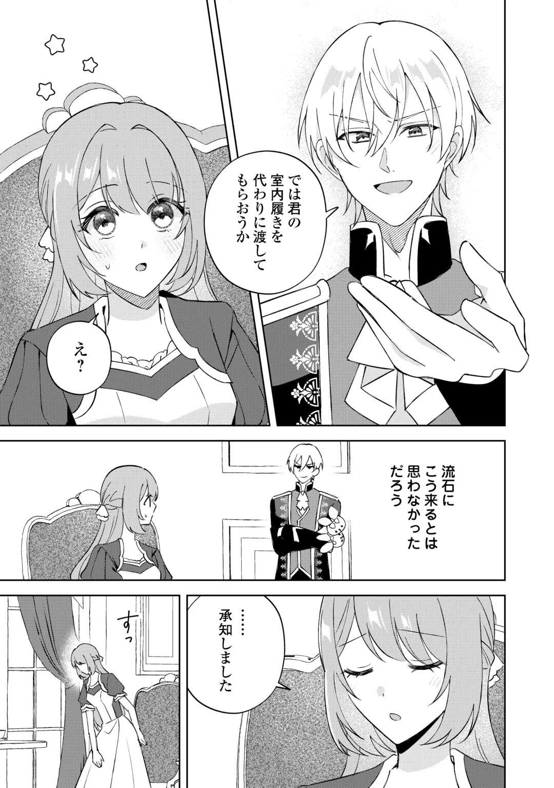旦那様は大変忙しいお方なのです 第6話 - 11