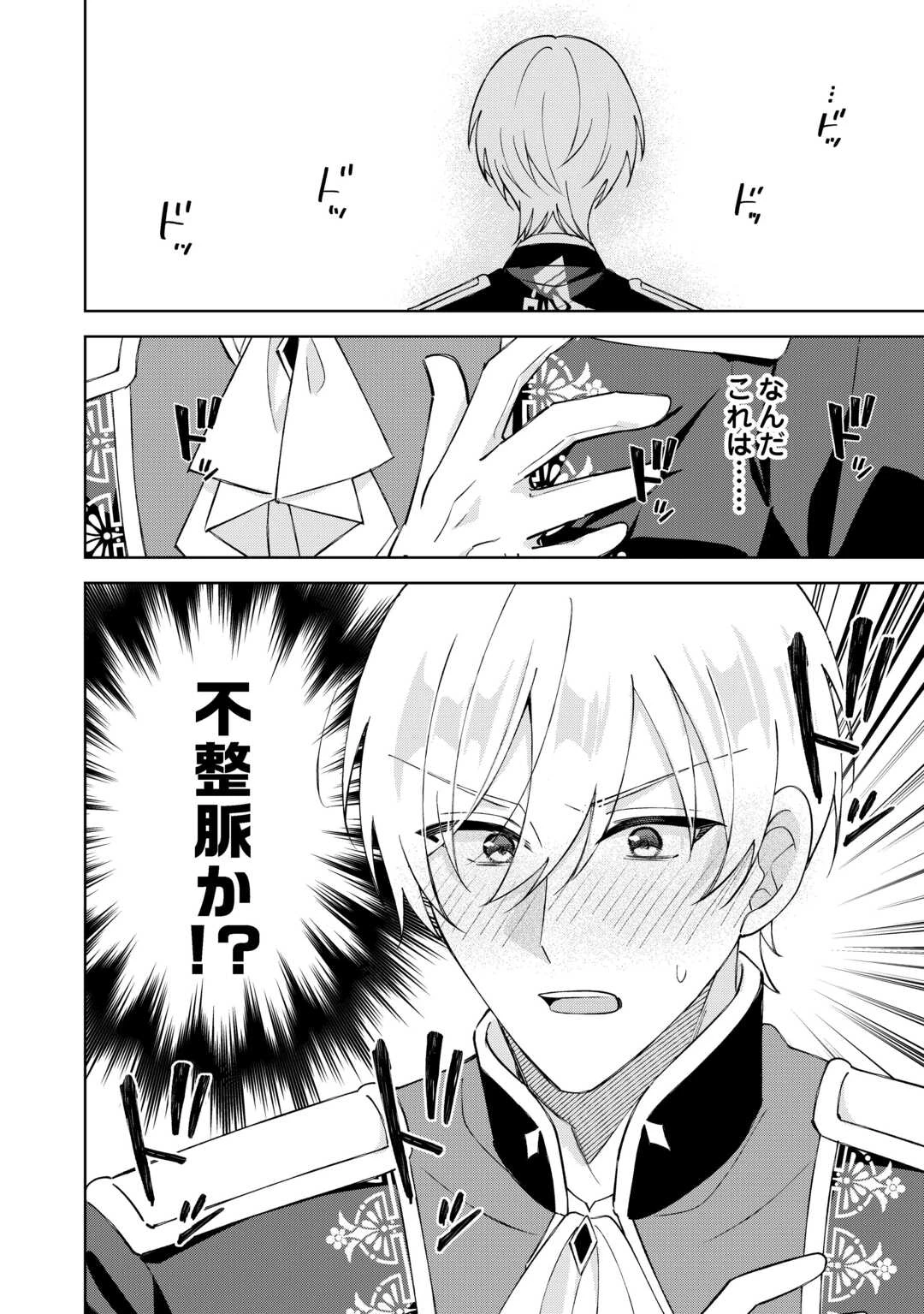 旦那様は大変忙しいお方なのです 第6話 - 14