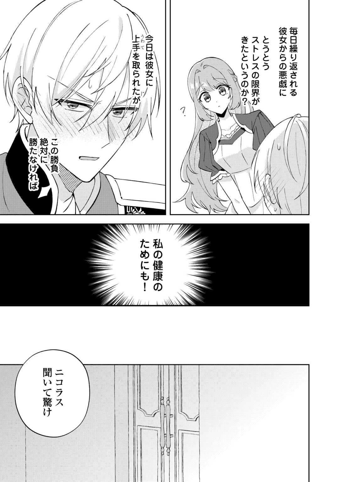 旦那様は大変忙しいお方なのです 第6話 - 15