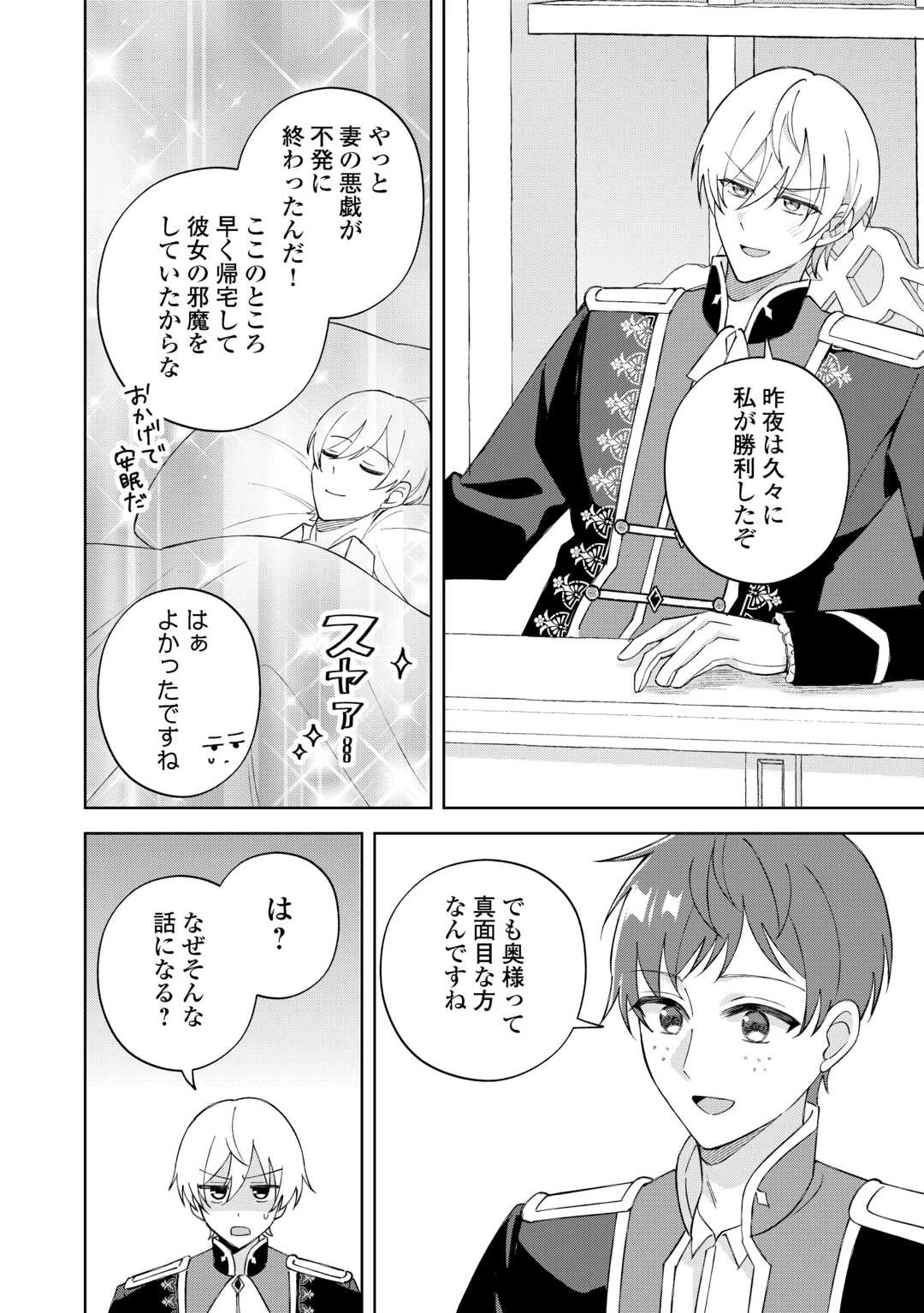 旦那様は大変忙しいお方なのです 第6話 - 16