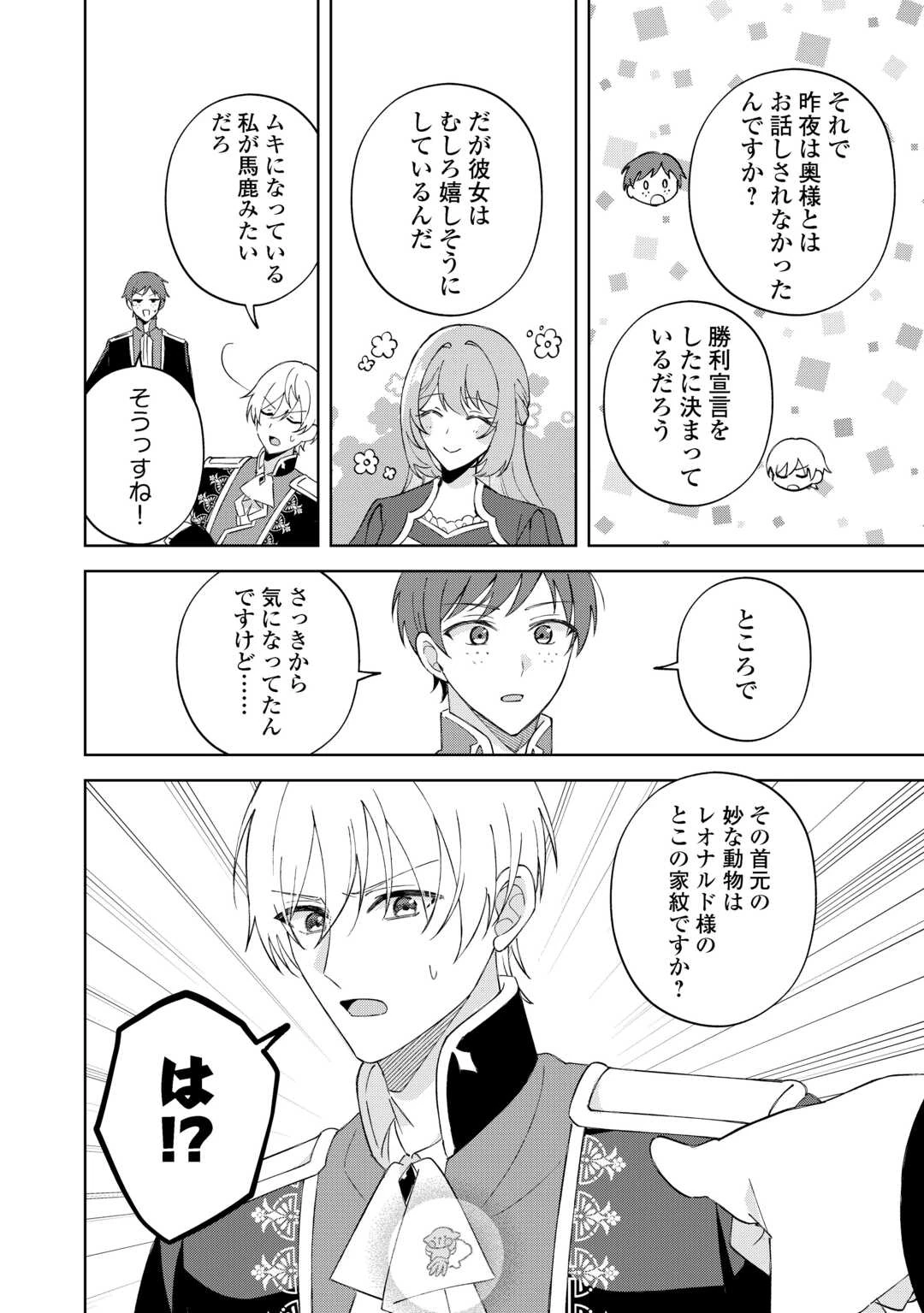 旦那様は大変忙しいお方なのです 第6話 - 18